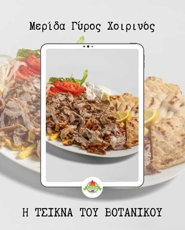 Πιατέλα ελληνικού κρέατος με γύρο, πίτα και πατάτες τηγανητές, πλαισιωμένη σαν τηλεφωνική διαφήμιση με ελληνικό κείμενο σε γκρι φόντο