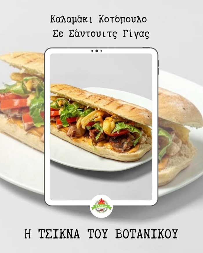 Διαφήμιση ελληνικού σάντουιτς με γύρο κοτόπουλου με τζατζίκι σε πιάτο, με ελληνικό κείμενο από πάνω και από κάτω