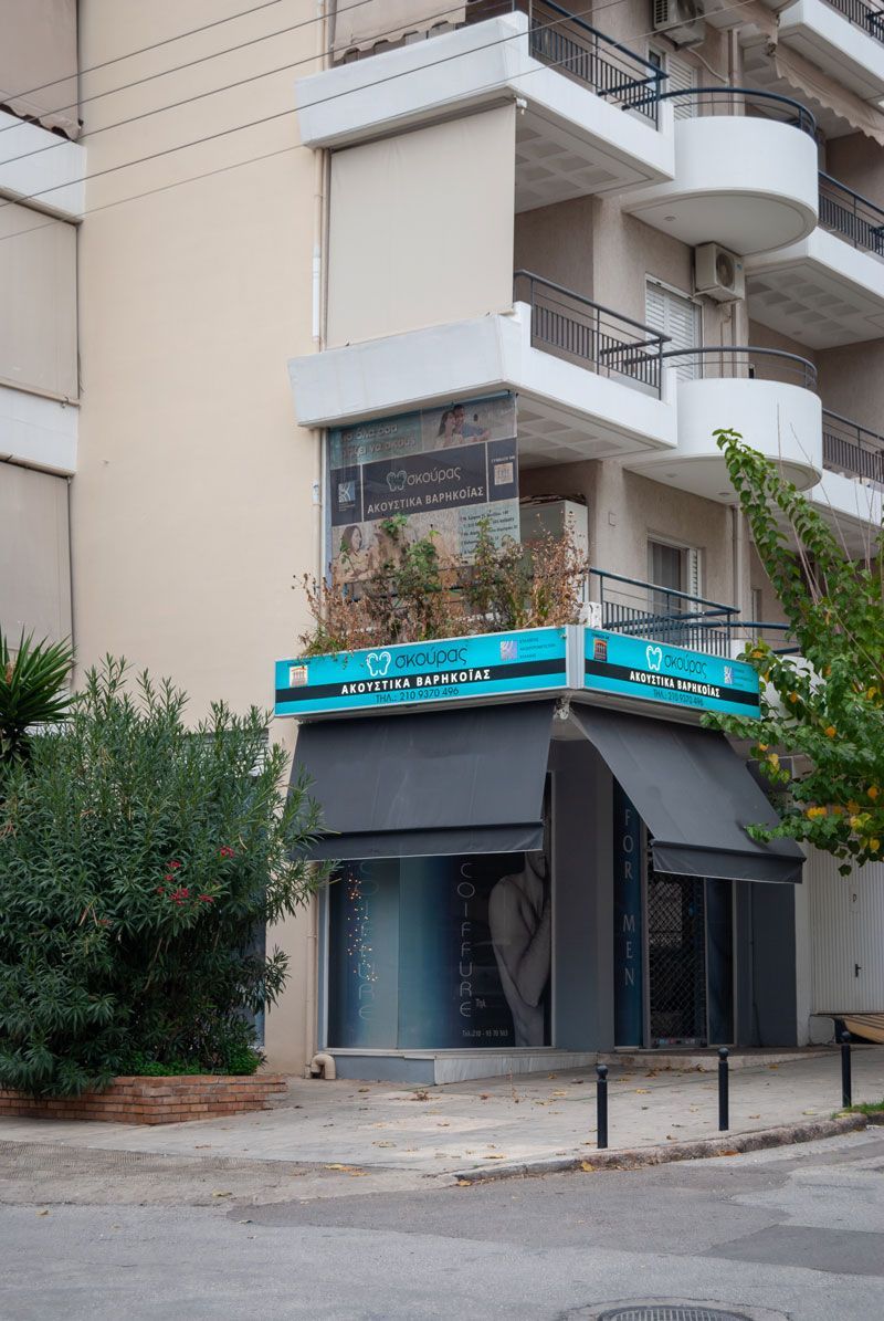 Ακουστικά Βαρηκοΐας - ΣΚΟΥΡΑΣ - Νέα Σμύρνη