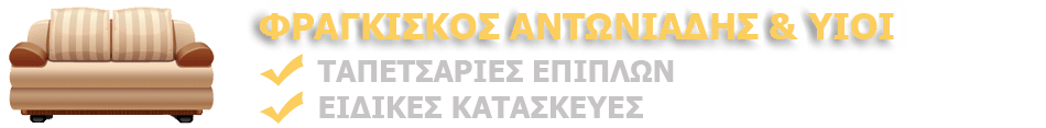 &Tau;&alpha;&pi;&epsilon;&tau;&sigma;&alpha;&rho;ί&epsilon;&sigmaf; &epsilon;&pi;ί&pi;&lambda;&omega;&nu; "&Phi;&rho;&alpha;&gamma;&kappa;ί&sigma;&kappa;&omicron;&sigmaf; &Alpha;&nu;&tau;&omega;&nu;&iota;ά&delta;&eta;&sigmaf; & &Upsilon;&iota;&omicron;ί"