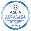 Άδεια Υπουργείου Αγροτικής Ανάπτυξης & Τροφίμων