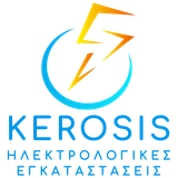 KEROSIS – Ηλεκτρολογικές Εγκαταστάσεις KEROSIS – Ηλεκτρολογικές Εγκαταστάσεις