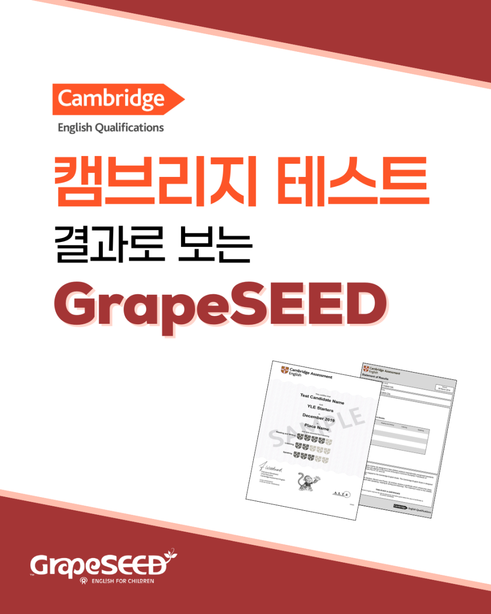 그레이프시드 학습 효과, 캠브리지 시험으로 입증된 초등 영어 프로그램