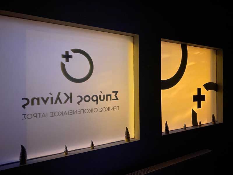  Σπύρος Κλίνης | Γενικός Οικογενειακός Ιατρός