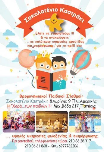 CASTELLO DI CIOCCOLATO - Σοκολατένιο Καστράκι - Πατήσια