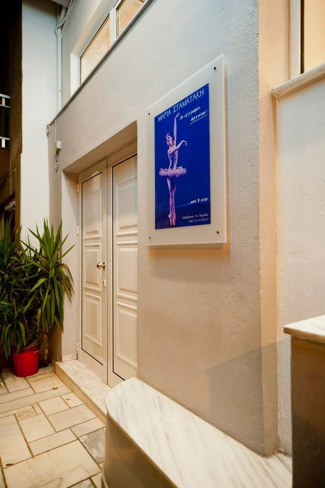 Σχολή χορού Χορολόγιον Μαρία Σταματάκη