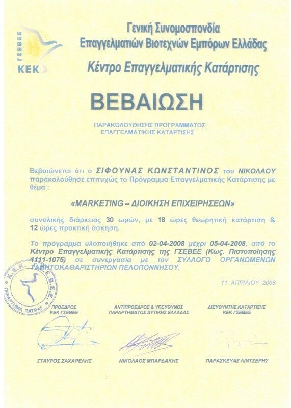 Βεβαίωση Παρακολούθησης Προγράμματος Επ. Κατάρτισης