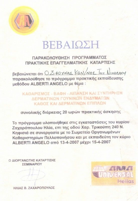 Βεβαίωση Παρακολούθησης Προγράμματος Πρακτικής Επ. Κατάρτισης