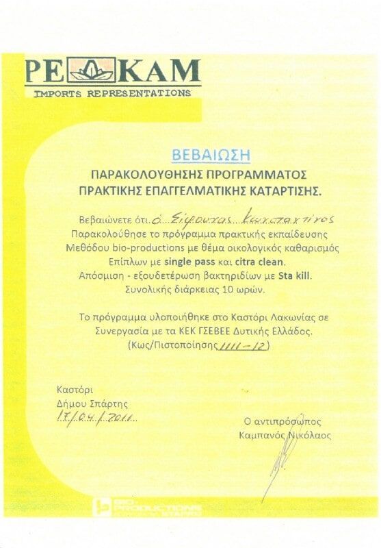 Βεβαίωση Παρακολούθησης Προγράμματος Πρακτικής Επ. Κατάρτισης