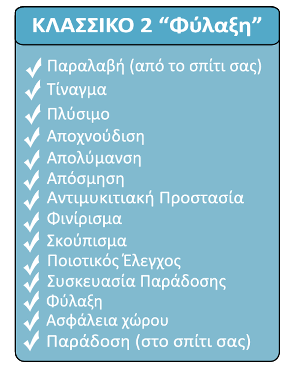 Προσφορά Βιοκαθαρισμών