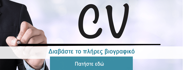 Βιογραφικό Γιώργος Ψυχογίδης