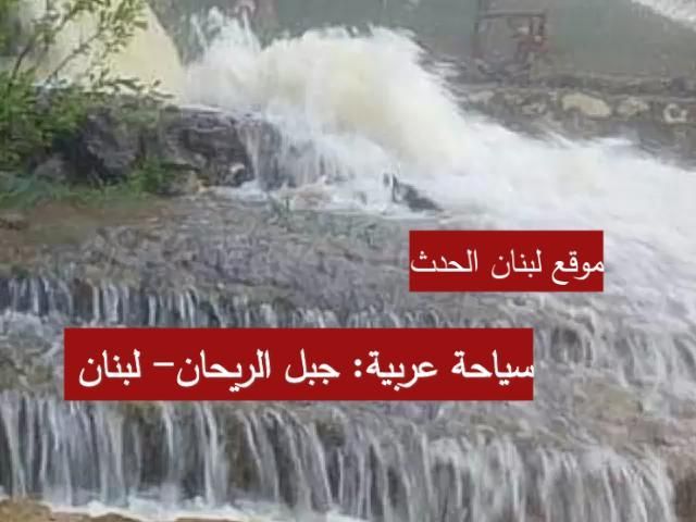 سياحة جبل الريحان