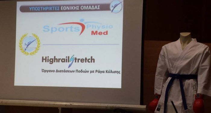 Το Sportsphysiomed αναλαμβάνει την αποθεραπεία των αθλητών Εθνικής Ομάδας Καράτε.