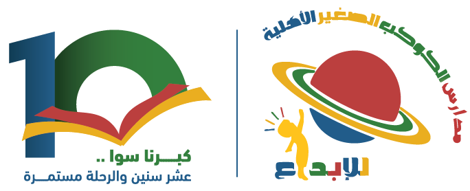 مدرسة الكوكب الصغير للإبداع
