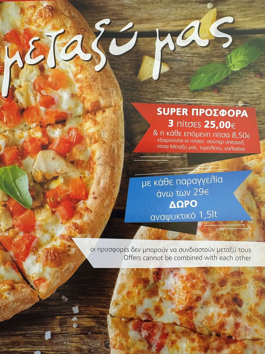 Διαφήμιση ελληνικής πίτσας με κομμένη πίτσα, ξύλινο τραπέζι και κόκκινα και μπλε πανό προσφοράς