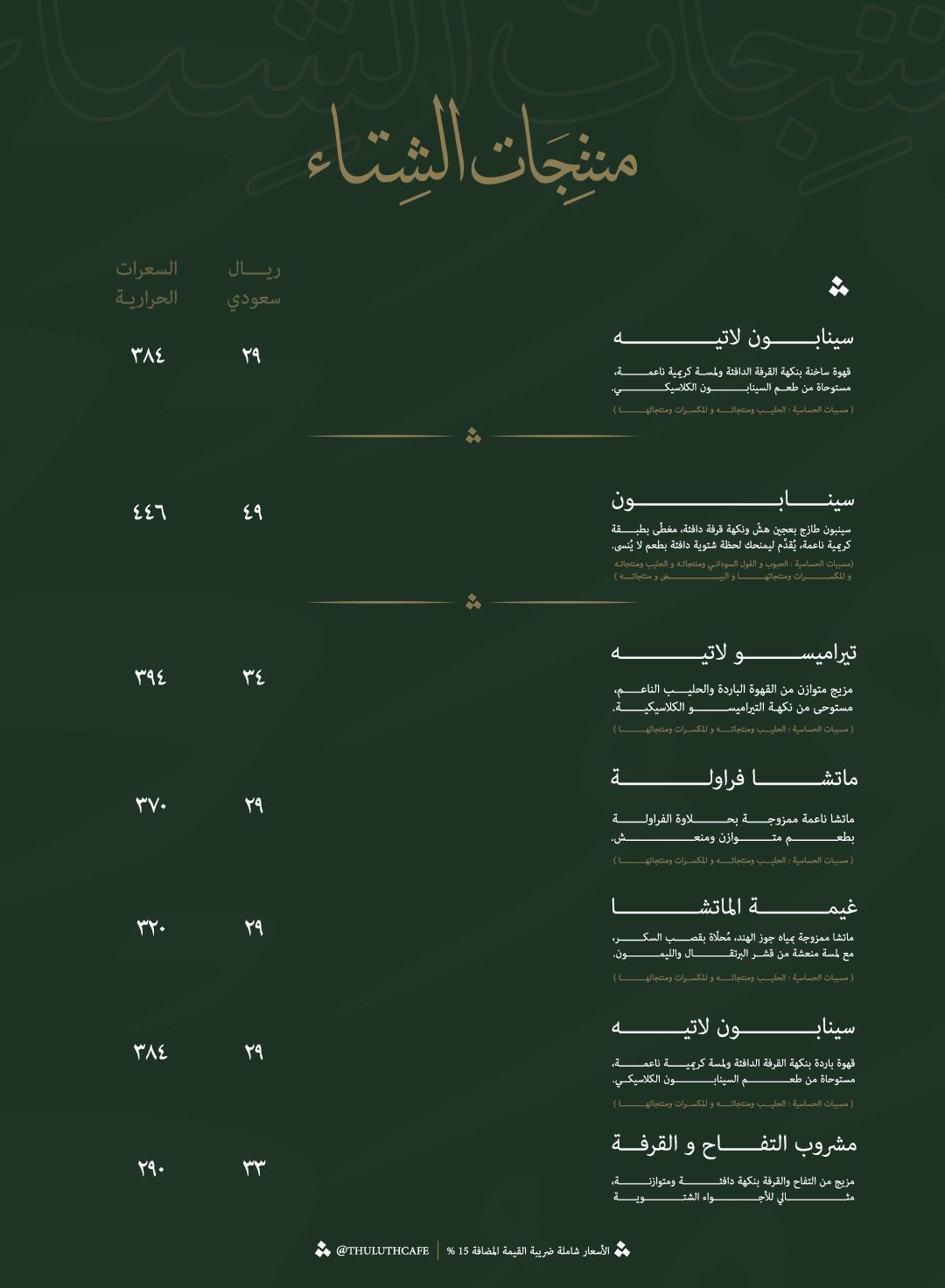 حلى آساي فرنش توست مقهى ثلث
