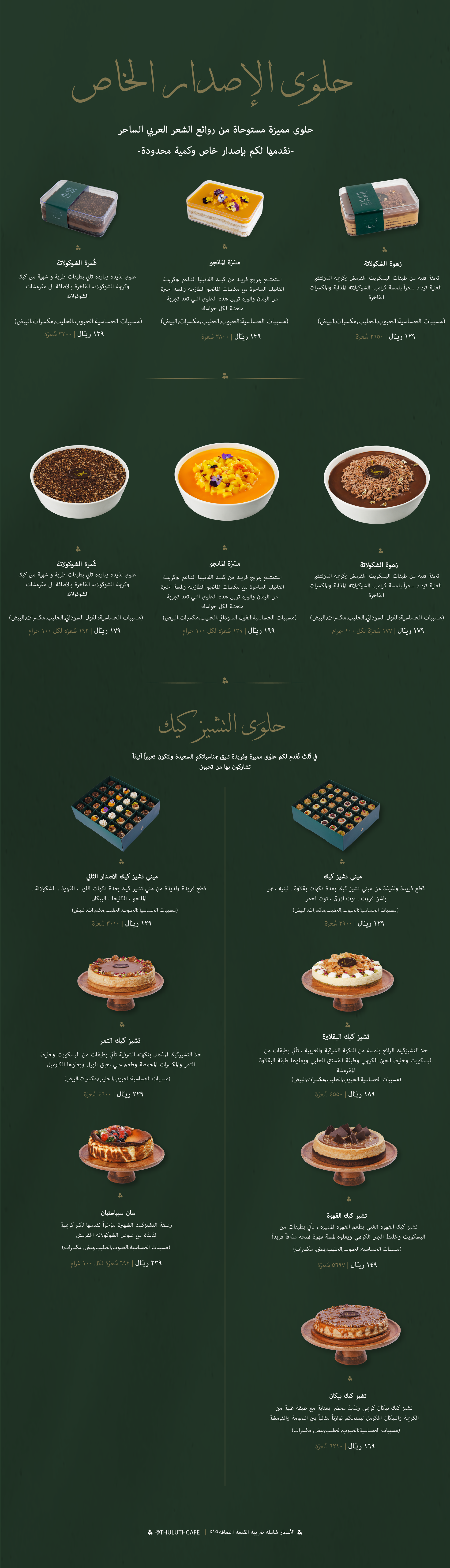 تشيز كيك وحلى مقهى ثلث