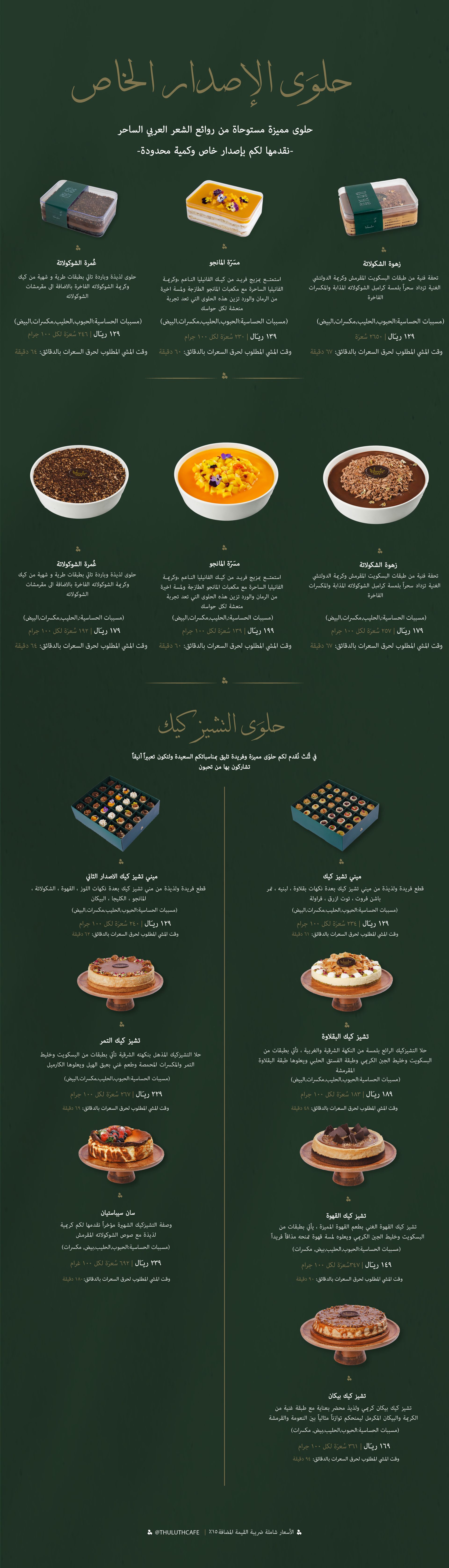 تشيز كيك وحلى مقهى ثلث
