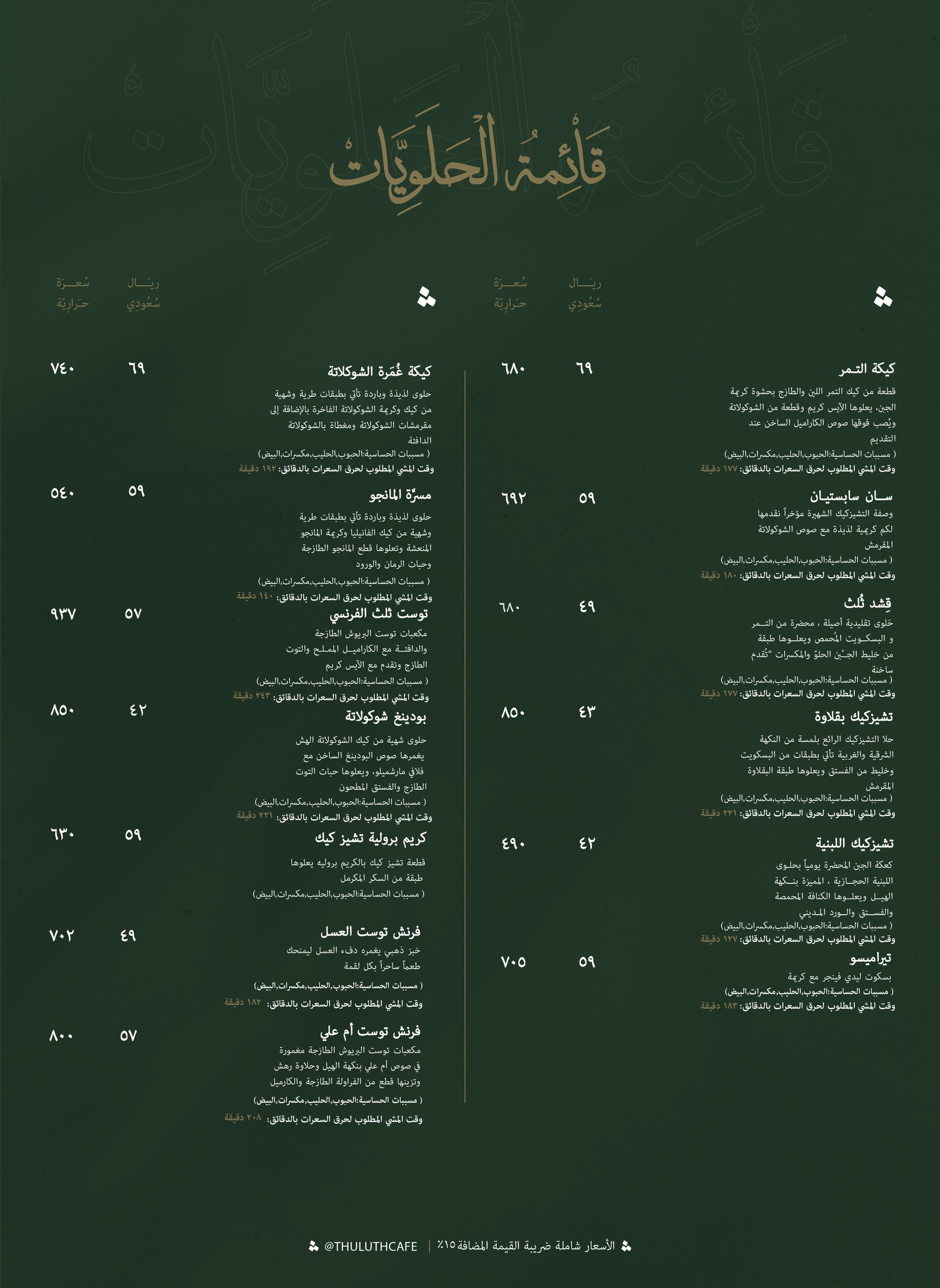 تشيز كيك وقشد ثلث كافيه