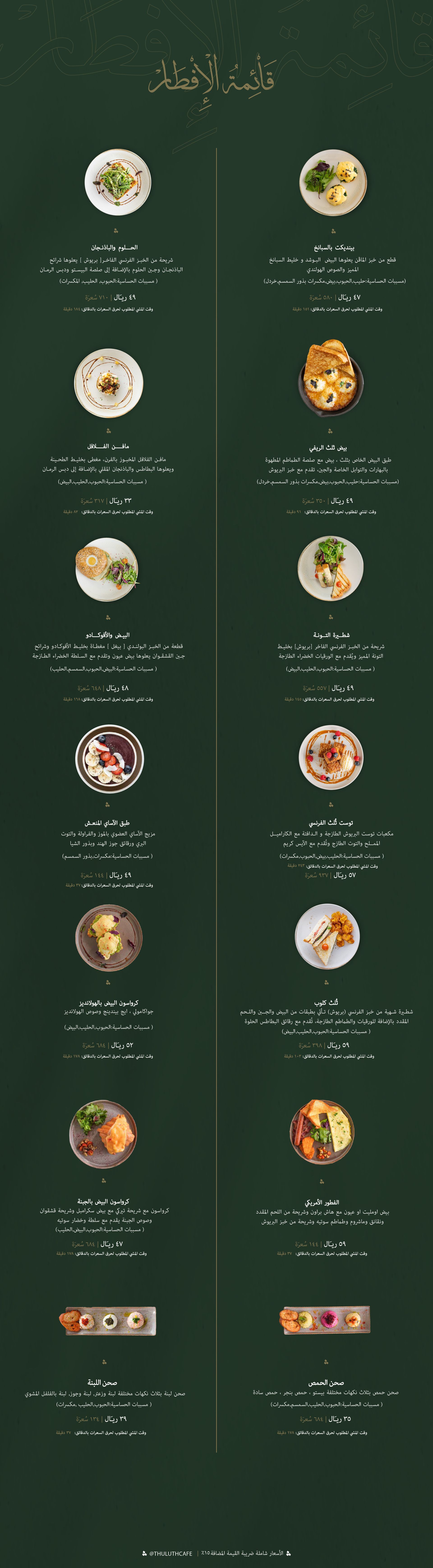 فطور في مقهى ثلث