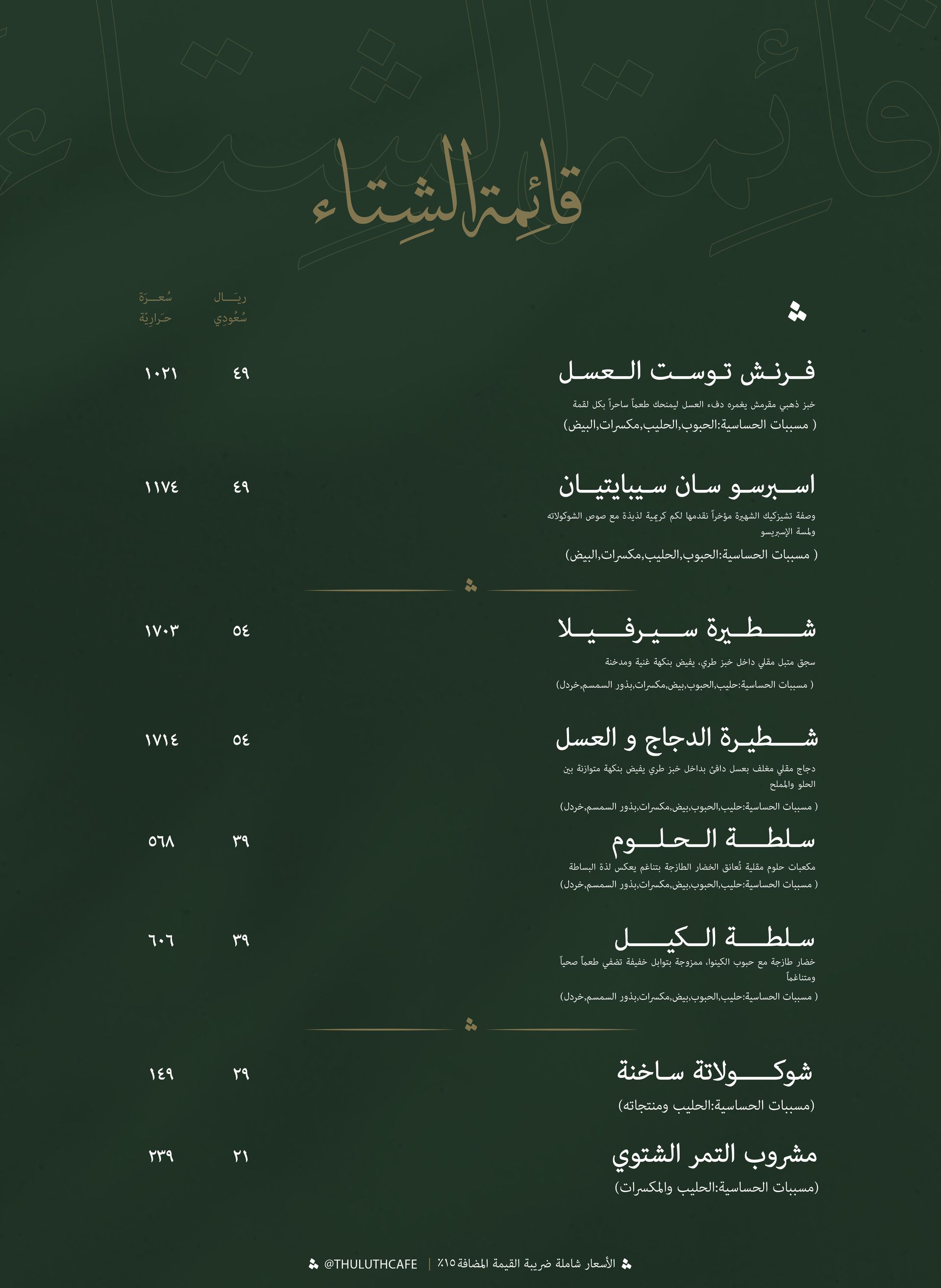 حلى آساي فرنش توست مقهى ثلث