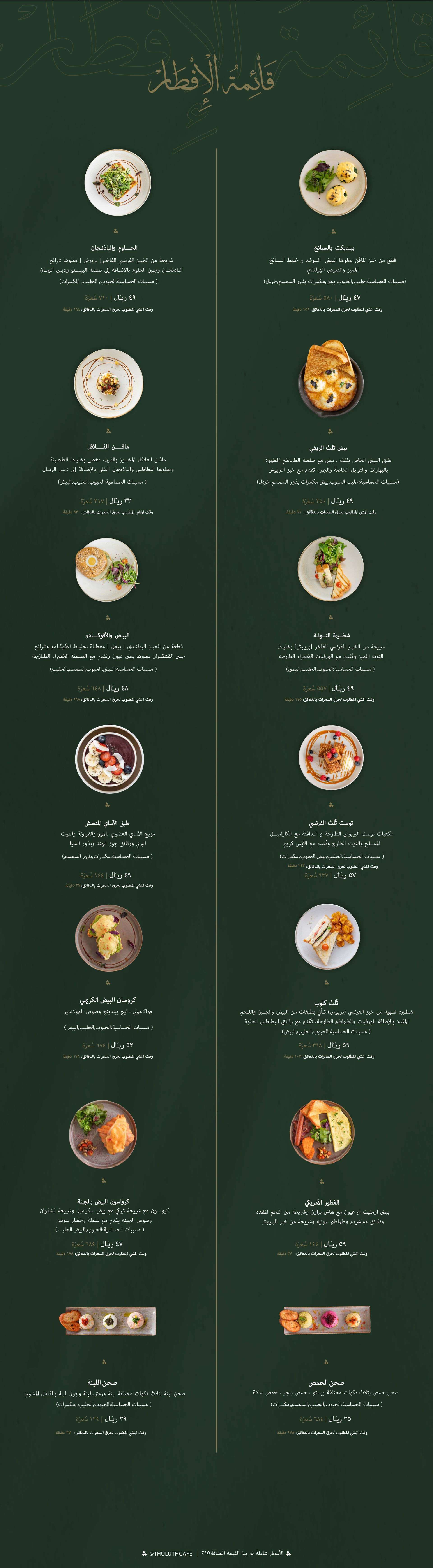 فطور في مقهى ثلث