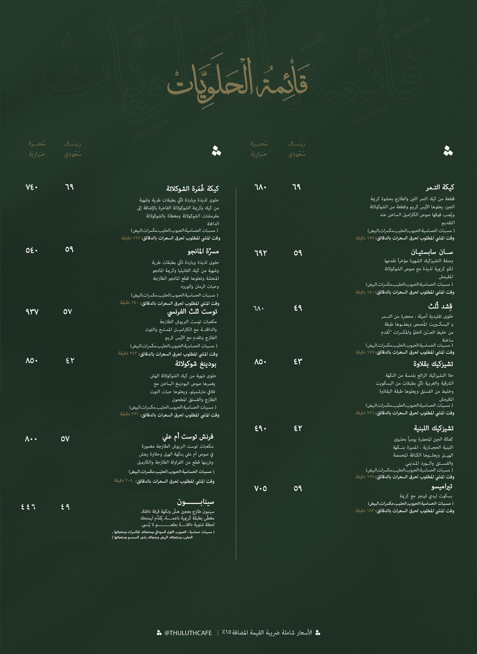 تشيز كيك وقشد ثلث كافيه