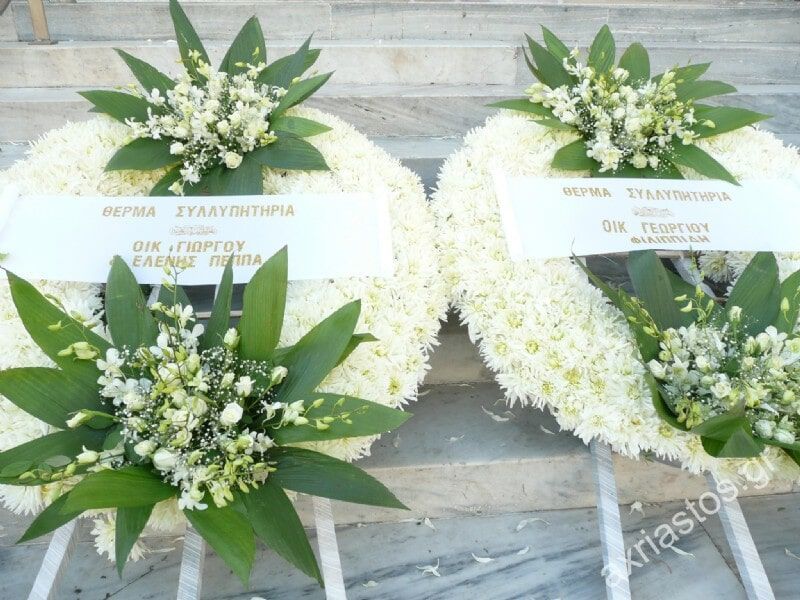 Στεφάνια - ΑΧΡΕΙΑΣΤΟΣ - Καρυώτη Μαρία