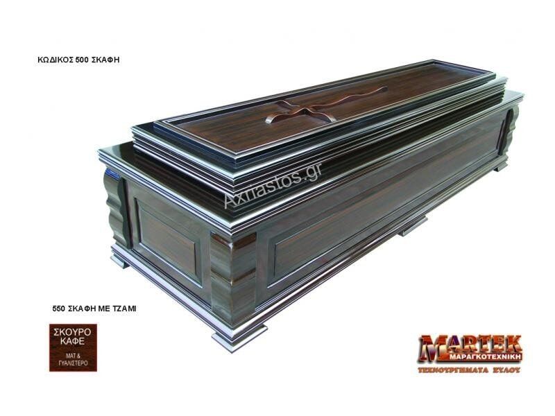 Φέρετρα - ΑΧΡΕΙΑΣΤΟΣ - Καρυώτη Μαρία