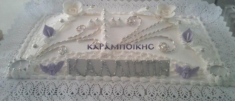 Γραφεία Τελετών Καραμποΐκης - Γεωργιόπουλος