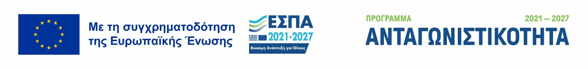 ΕΣΠΑ 2021 - 2027 ΕΣΠΑ 2021 - 2027