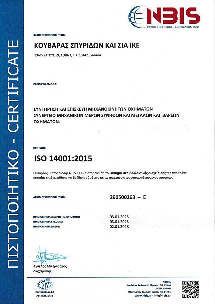 ΠΙΣΤΟΠΟΙΗΤΙΚΟ ISO 14001.2015
