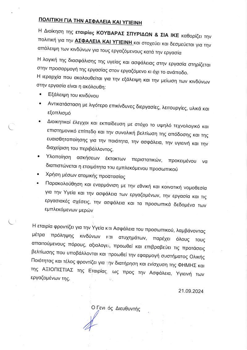 ISO 45001 (ΑΣΦΑΛΕΙΑ ΚΑΙ ΥΓΙΕΙΝΗ)