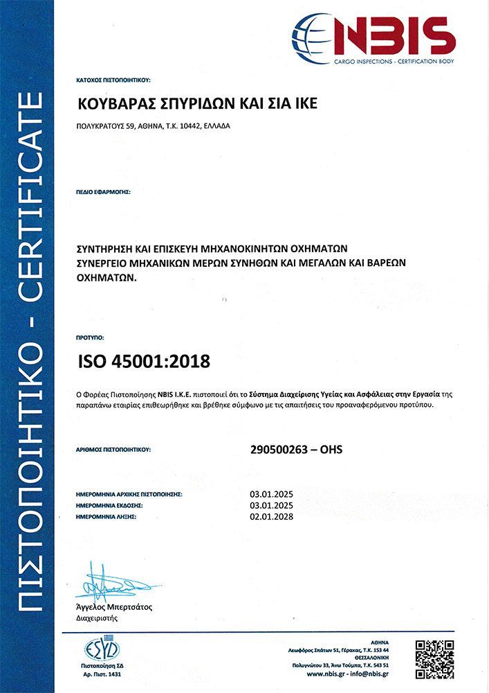 ΠΙΣΤΟΠΟΙΗΤΙΚΟ ISO 45001.2018