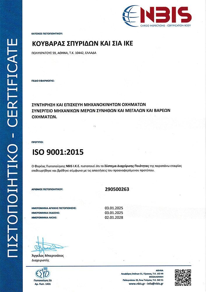 ΠΙΣΤΟΠΟΙΗΤΙΚΟ ISO 9001.2015