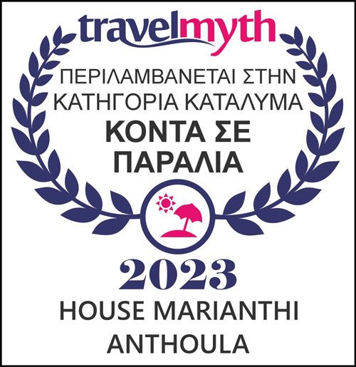 Βραβείο - Travel Myth