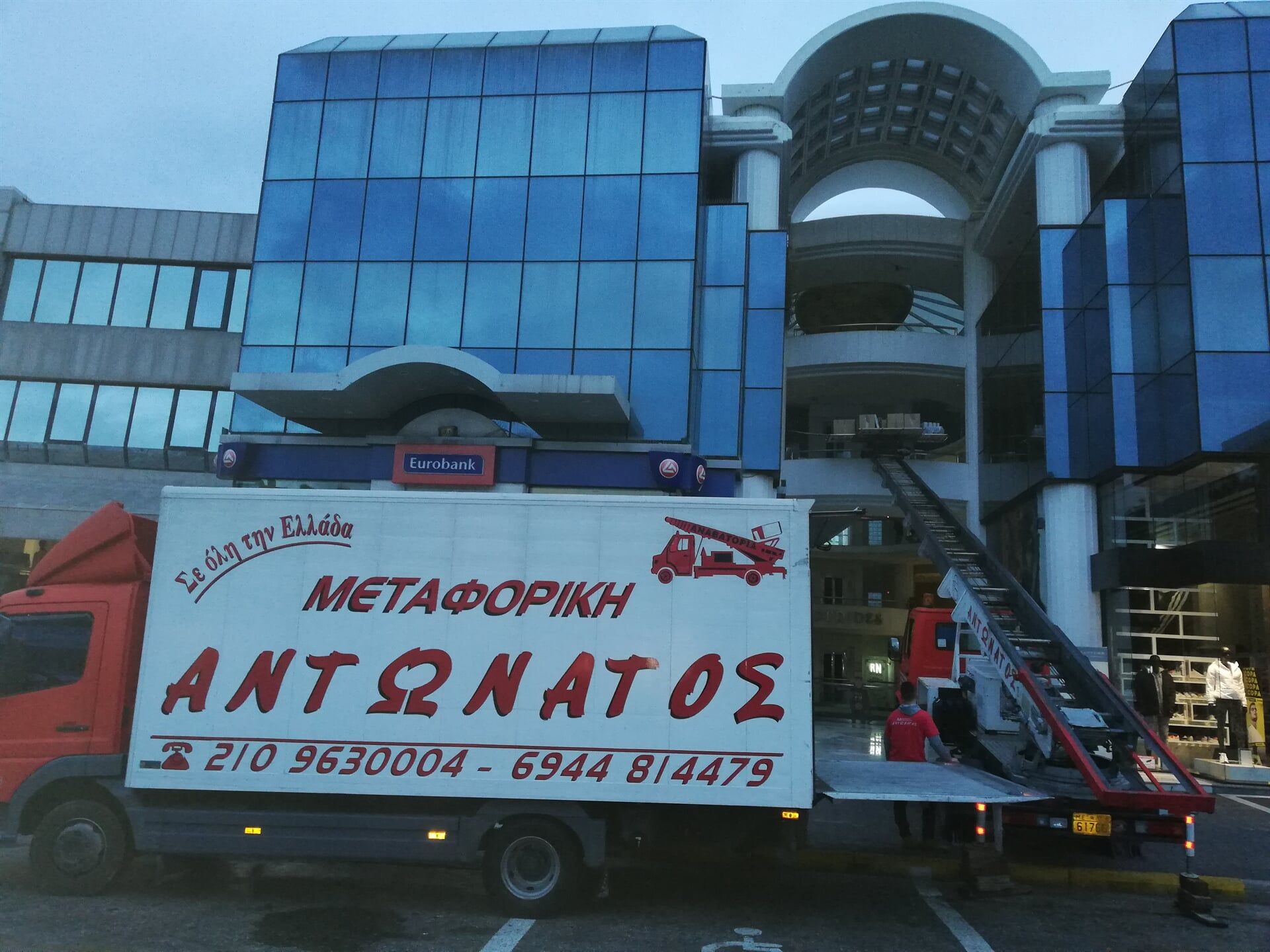 Μεταφορές – Μετακομίσεις Αντωνάτος Κώστας