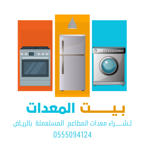 بيت المعدات المستعملة 
