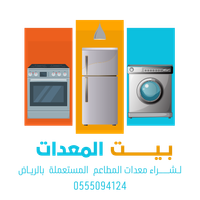 بيت المعدات المستعملة 
