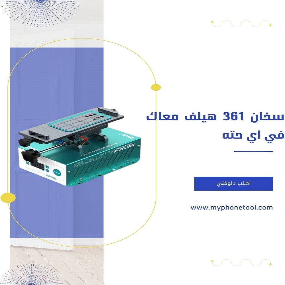 سخان 361