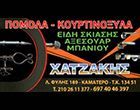 Κλειδαράς Χατζάκης