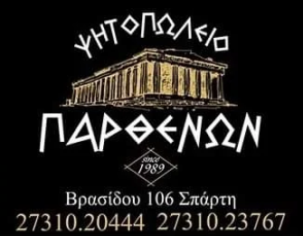 &Pi;&Alpha;&Rho;&Theta;&Epsilon;&Nu;&Omega;&Nu; - &Mu;&Pi;&Alpha;&Rho;&Delta;&Eta;&Sigma; &Delta;&Eta;&Mu;&Eta;&Tau;&Rho;&Iota;&Omicron;&Sigma;