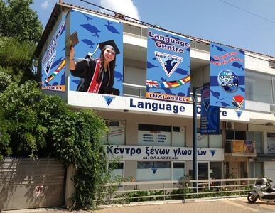 Προετοιμασία για το νέο σχολικό έτος