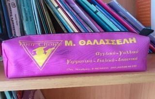 Προετοιμασία για το νέο σχολικό έτος