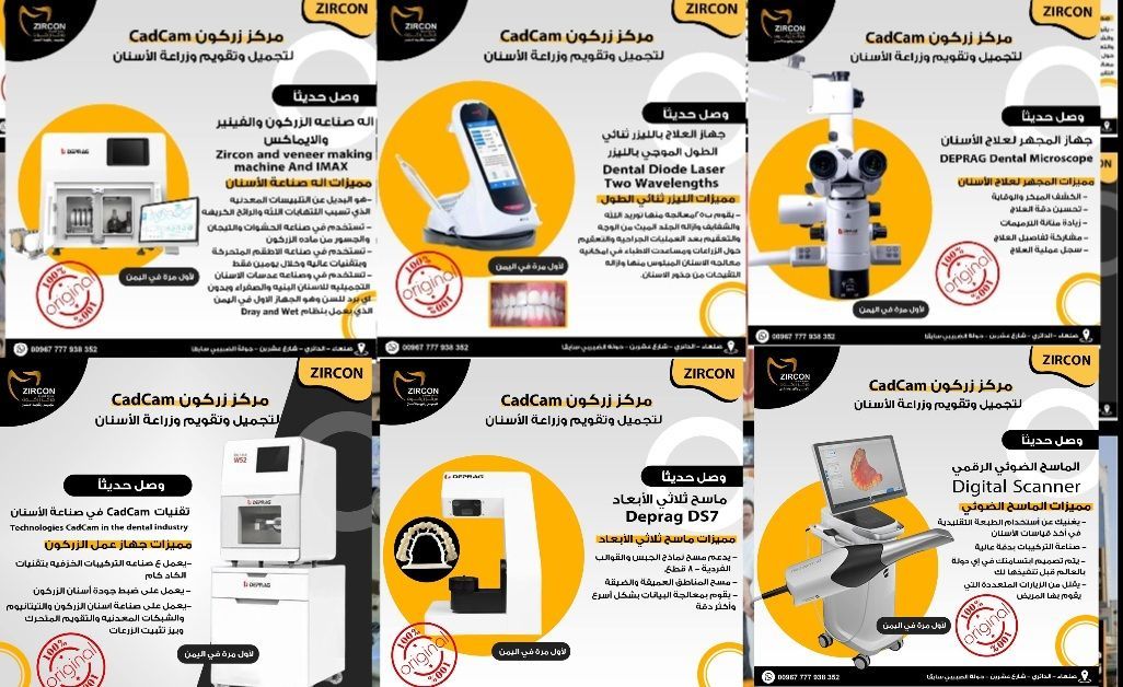 أجهزة مركز زركون لطب الأسنان