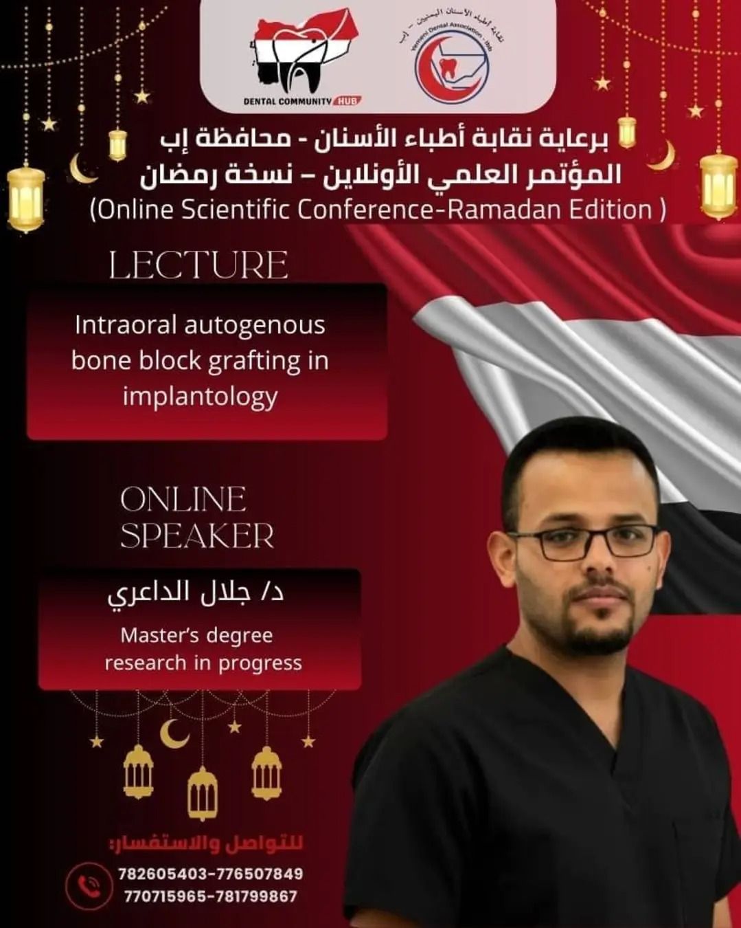 تقرير علمي شامل للدكتور جلال الداعري حول تطعيم العظم الذاتي في زراعة الأسنان برعاية نقابة أطباء إب. 