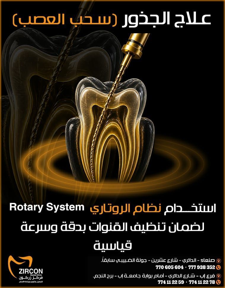 علاج العصب