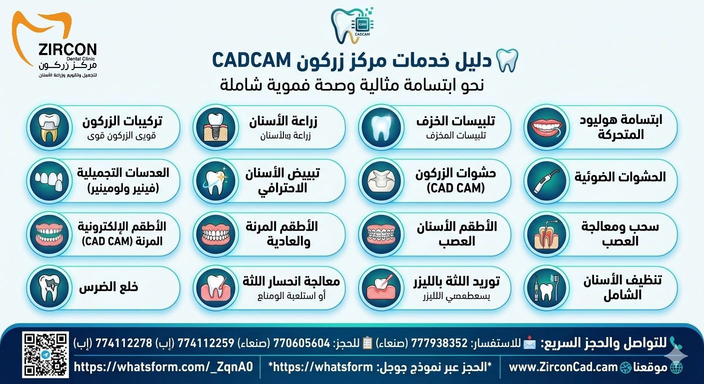 الخدمات السنية