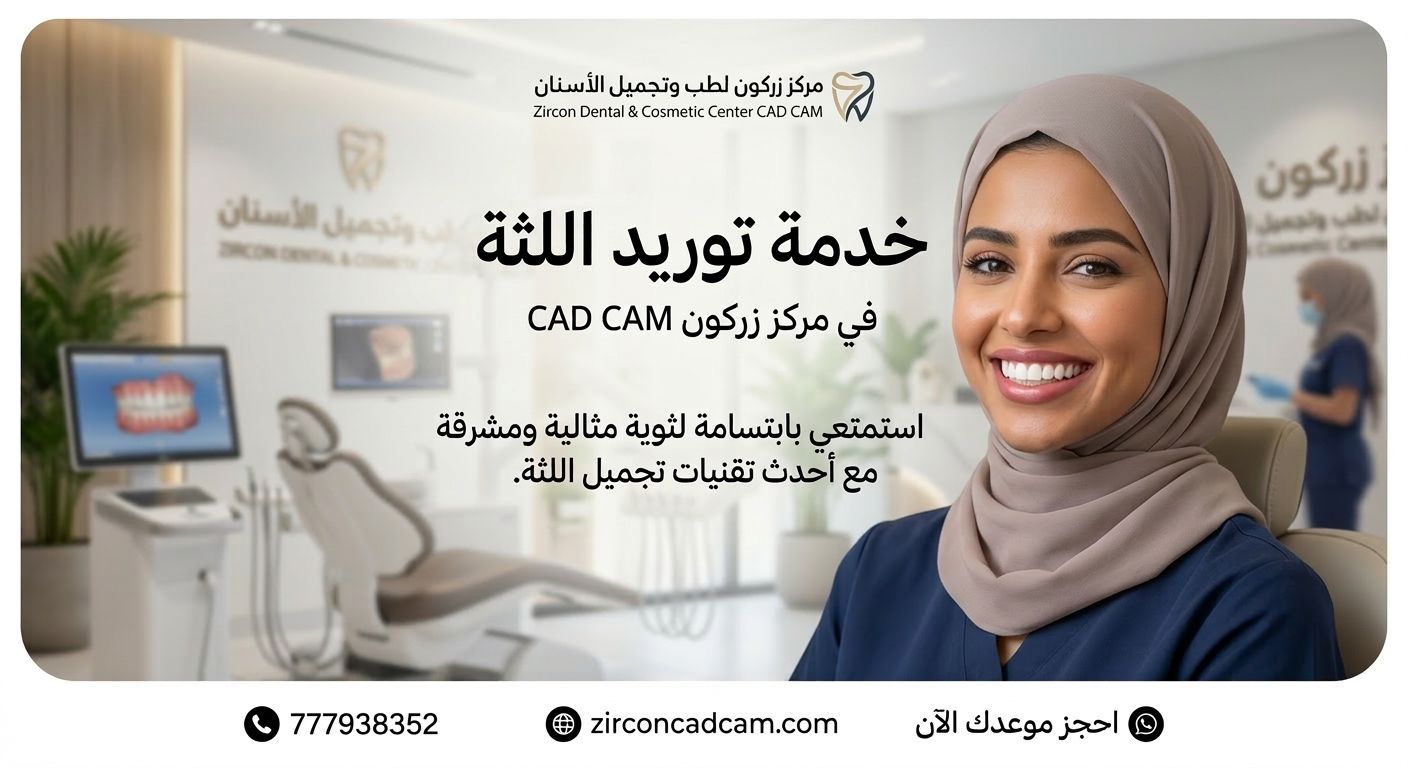 صحة اللثة