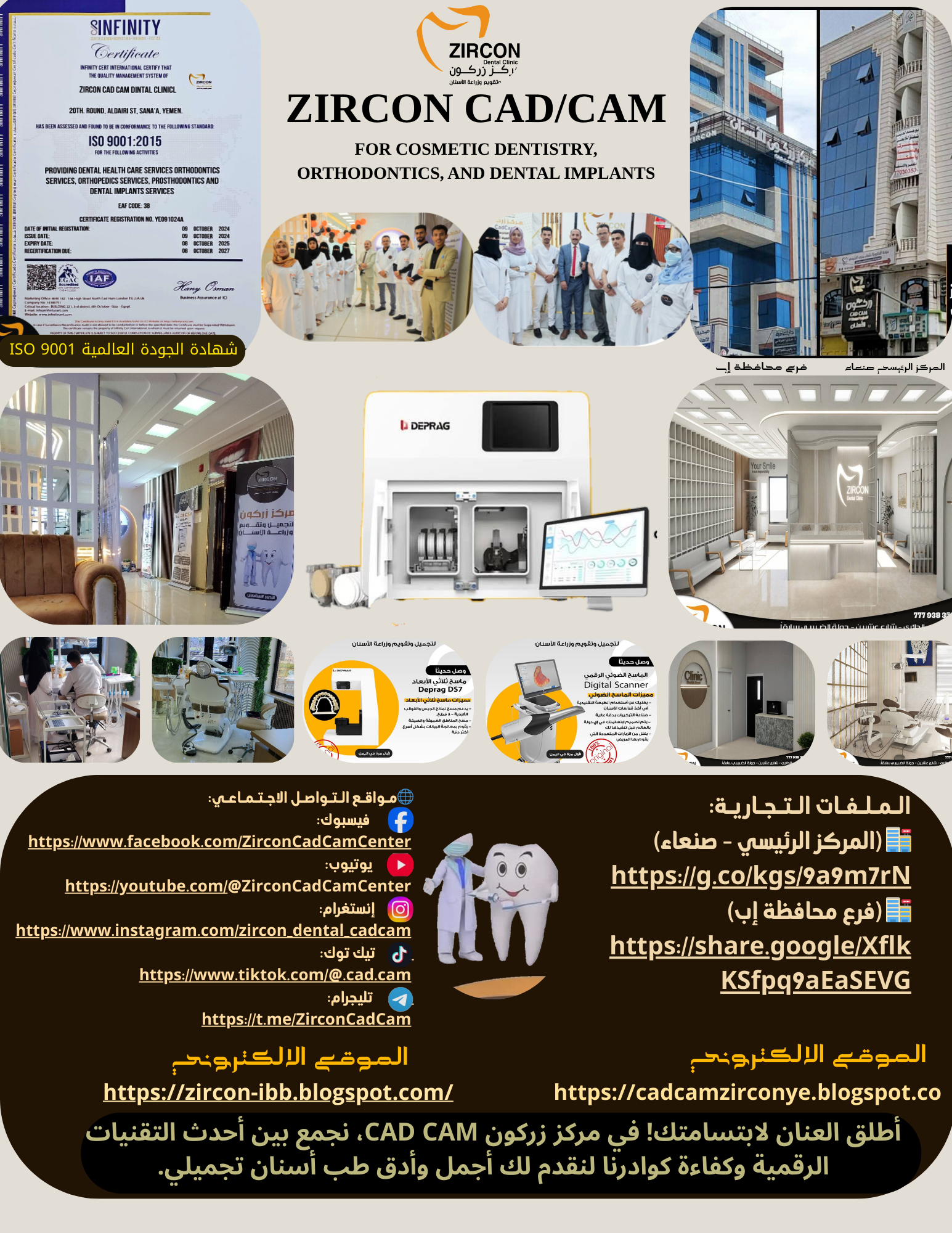 مركز زركون CAD CAM في تجميل الأسنان